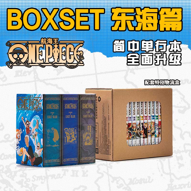 《海贼王BOXSET东海》（1~12、通贩版） 100.86元（满300-130，双重优惠）