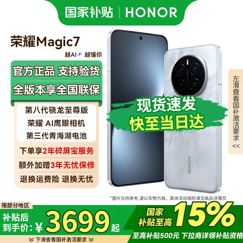 荣耀 HONOR Magic7 16GB+512GB 5G手机 月影灰 骁龙8至尊版 3499元(需用券)