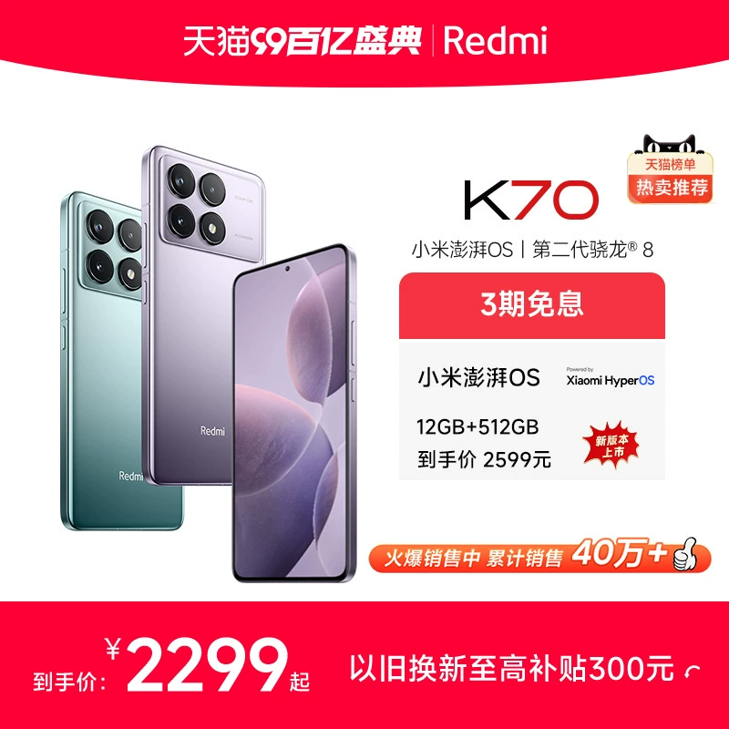 【3期免息】Redmi K70红米手机小米手机官方旗舰店红米k70小米k70高通骁龙8Gen2