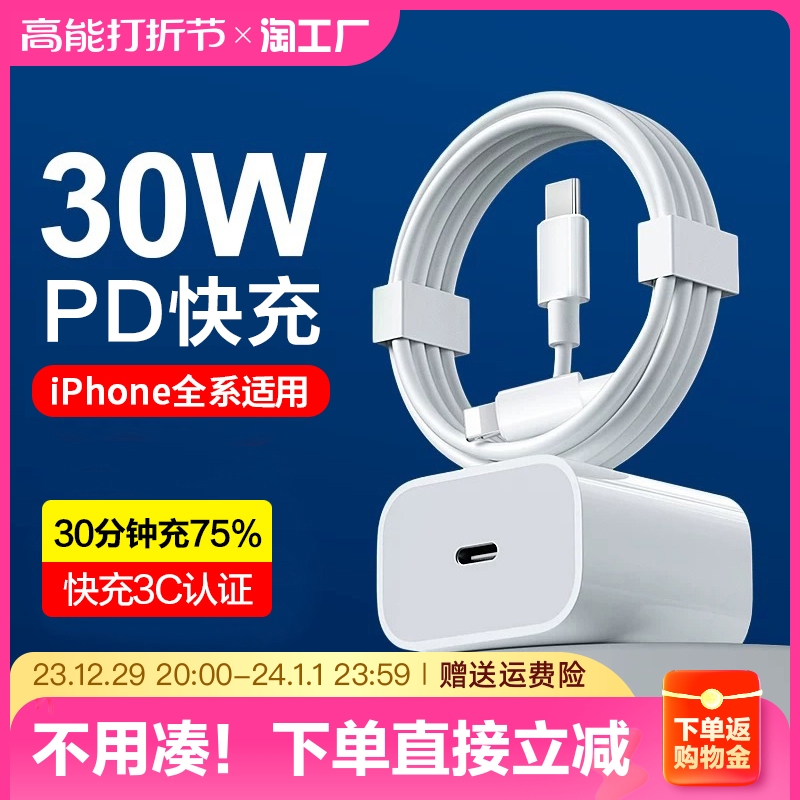 towinsh 土王星 适用苹果iphone14充电器头30w原20W装12pro数据线11插头x手机xr专用x