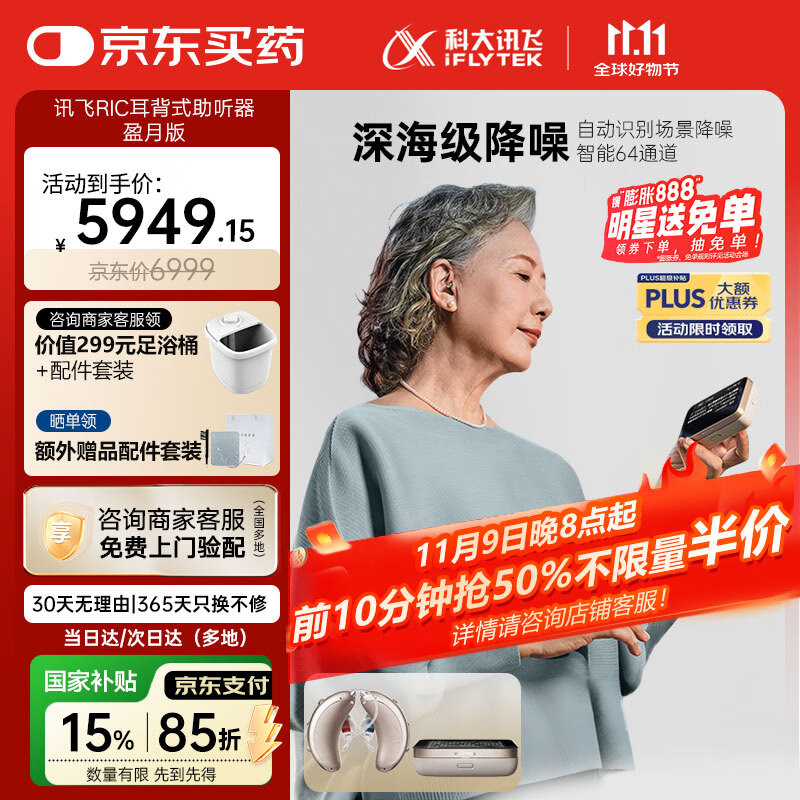 科大讯飞 iFLYTEK HC-05 耳背式助听器 盈月版 双耳 5799.1元