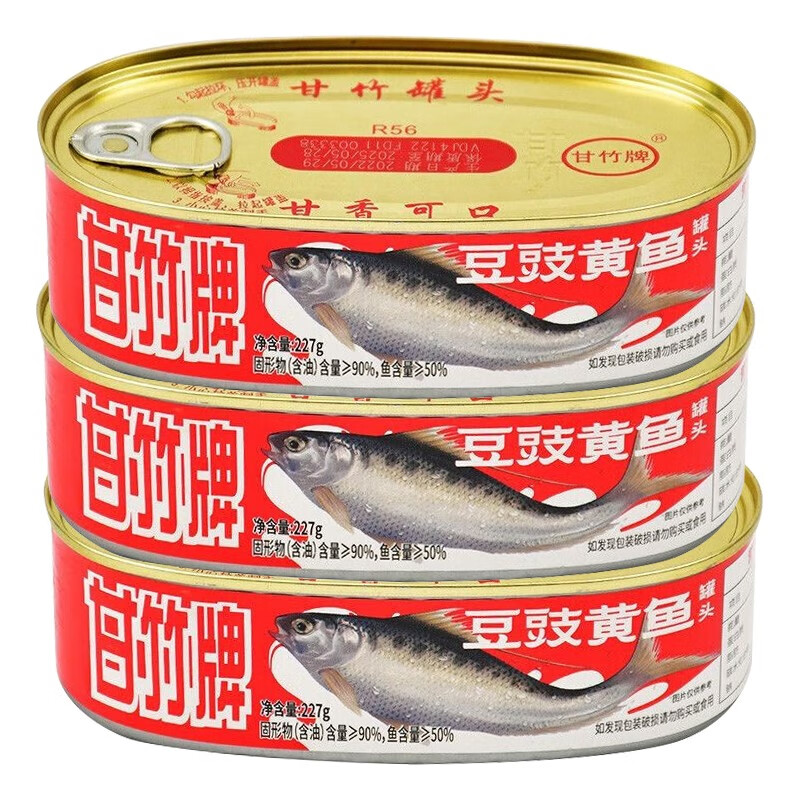 甘竹牌 豆豉鱼2罐+黄鱼1罐 26.9元（需用券）