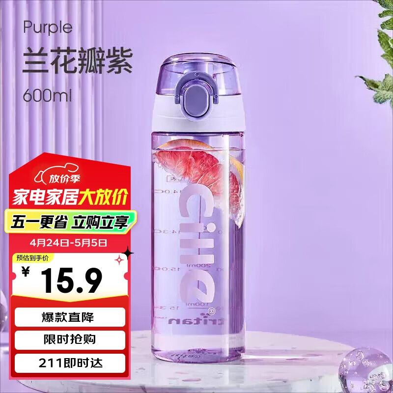 cille 希乐 塑料水杯tritan男女大容量户外运动健身随手杯子600ml紫XL-2217---0.64元