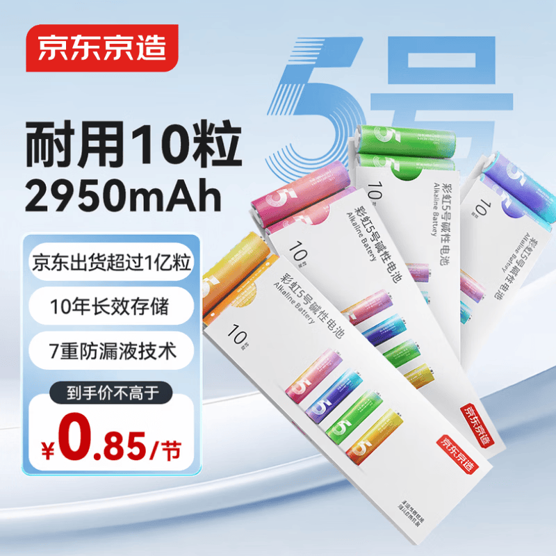 京东京造 LR6S10彩虹碱性电池5号 1.5V 10节单色 2.07元 - 86线报