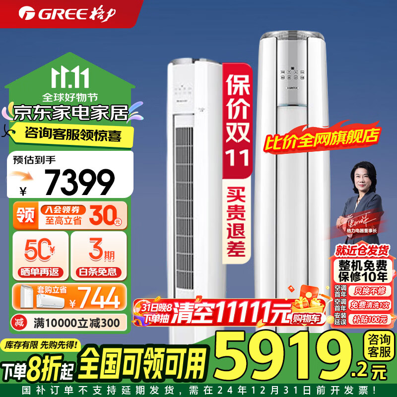 GREE 格力 云锦三代 KFR-72LW/NhBa1BAj 立柜式空调 3匹 新一级能效 ￥5717.59