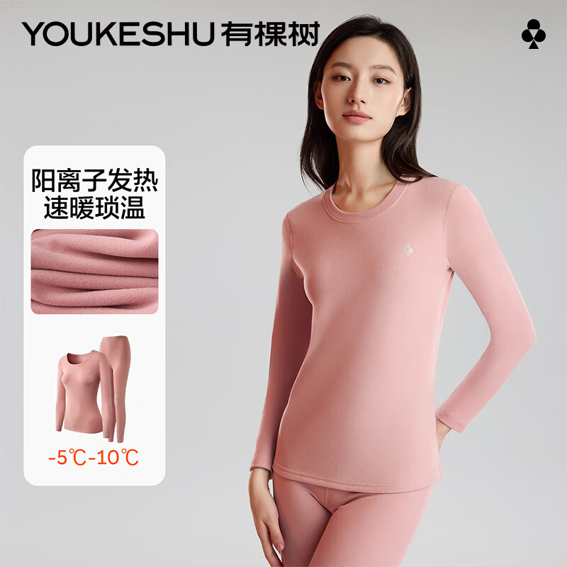 YOUKESHU 有棵树 德绒保暖内衣女士发热加厚加绒秋衣秋裤女薄款套装打底衫内