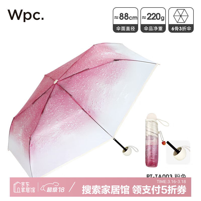 Wpc. 小清新系列 五折伞 冰淇淋苏打款 94.5cm ￥55