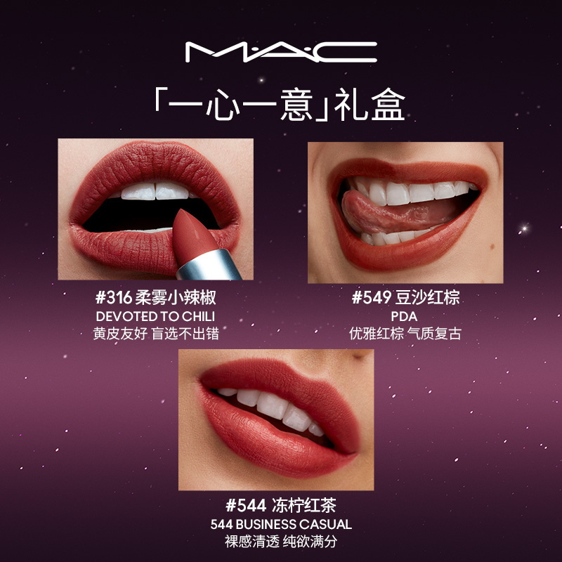 M·A·C 魅可 MAC/魅可情话礼盒尤雾弹子弹头水漾口红 沦陷礼盒 460元