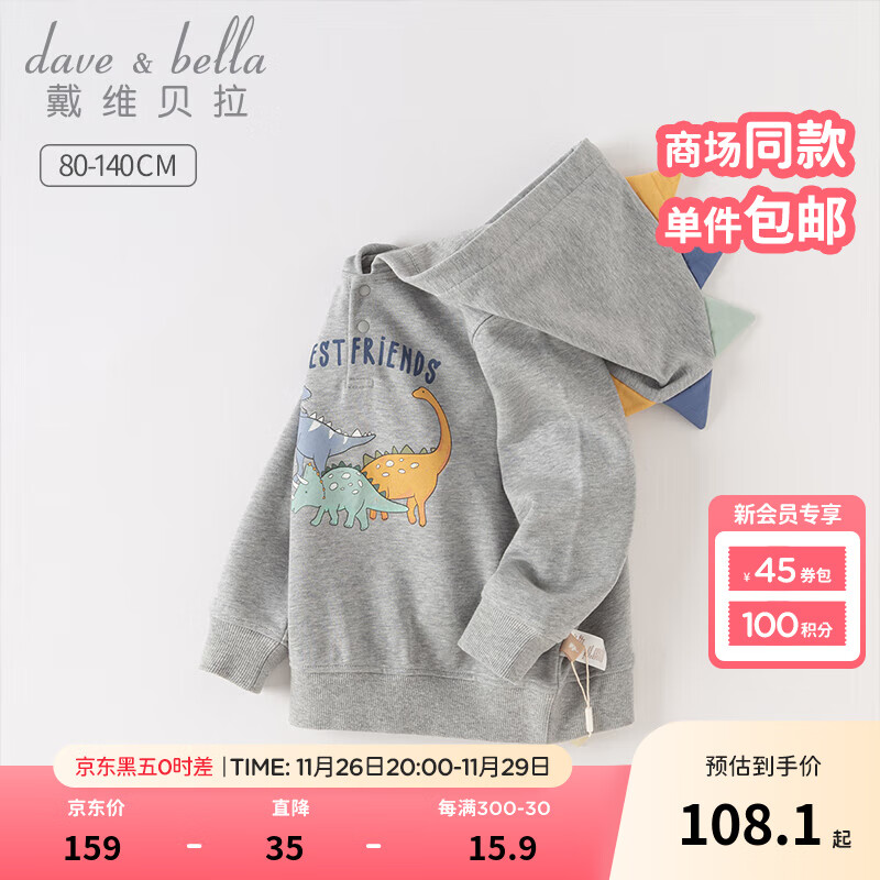 戴维贝拉 DAVE＆BELLA）男童卫衣休闲儿童衣服连帽宝宝上衣小童套头衫2024春