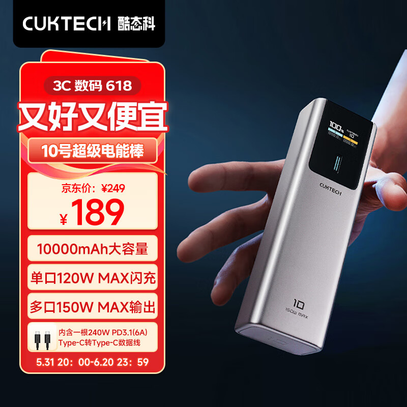 CukTech 酷态科 10号电能棒 移动电源 10000mAh Type-C 120W快充 ￥150.61