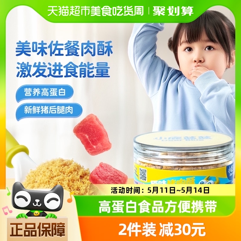 88VIP：小鹿蓝蓝 儿童品牌原味猪肉酥高铁高蛋白拌饭料100gX1罐 12.25元（需用