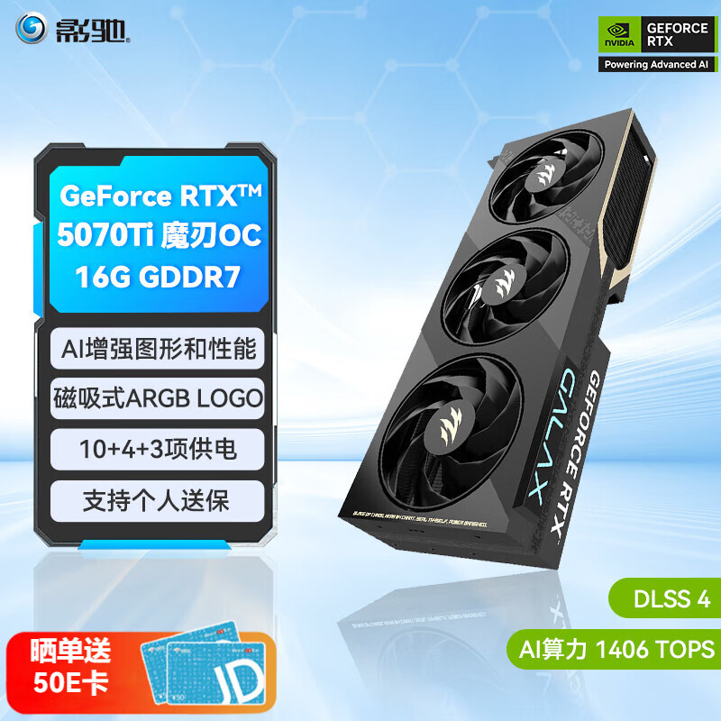 影驰 GeForce RTX 5070 Ti 魔刃 OC 16G 显卡 6999元