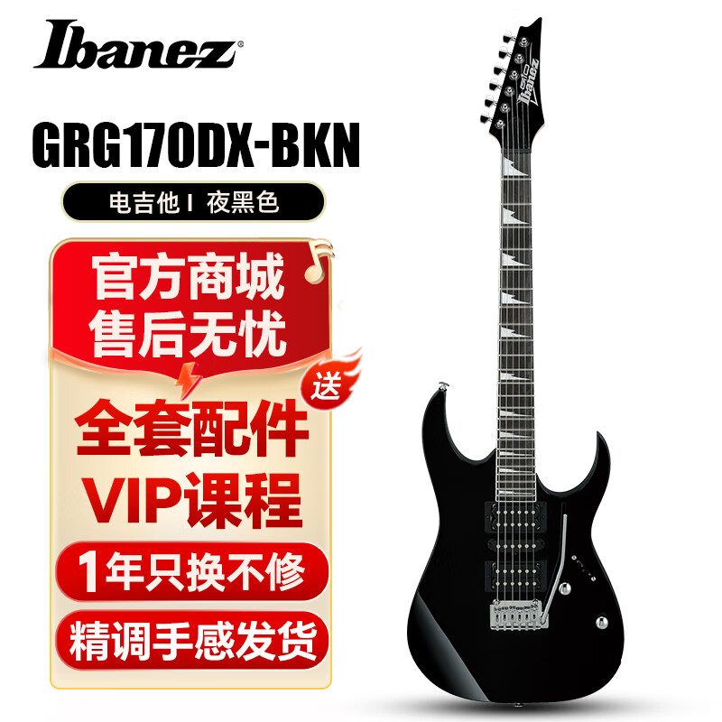 依班娜 依班娜电吉他GRG170DX/140/121SP 24品小双摇 初学套装 GRG170DX_BKN-经典夜黑