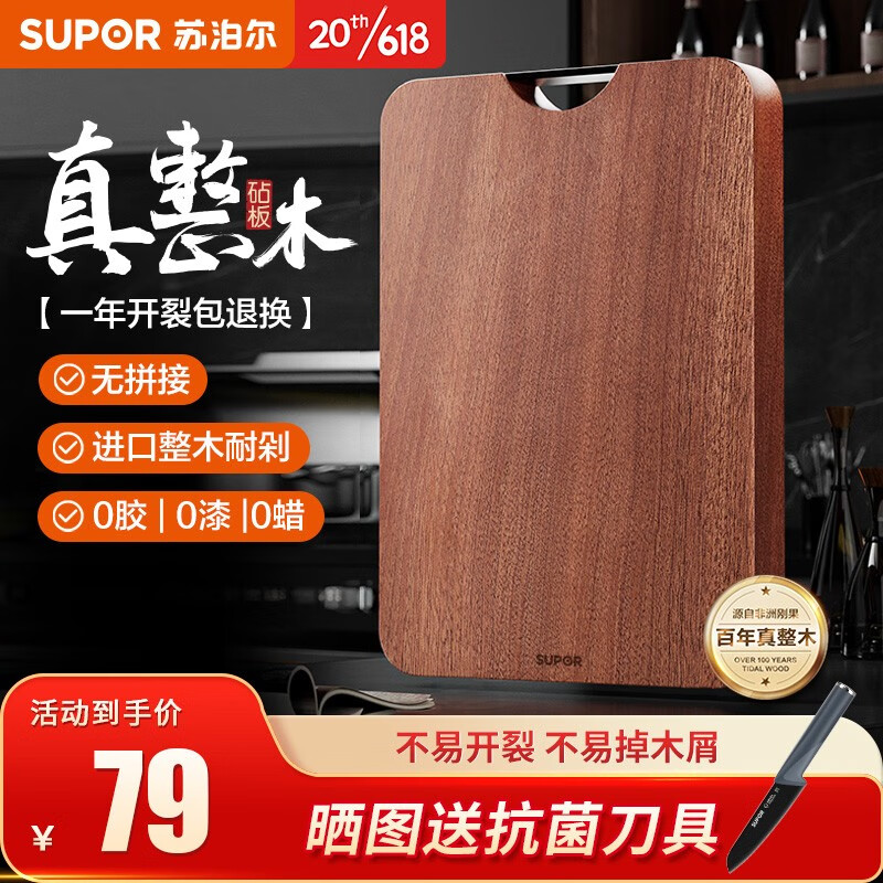 移动端、京东百亿补贴：SUPOR 苏泊尔 菜板实木砧板 30c 57元