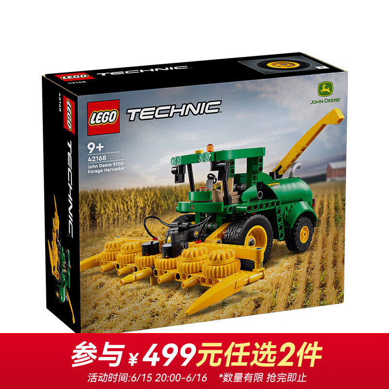 LEGO 乐高 积木 机械组 42168JohnDeere9700草料收割机 新品玩具生日礼物 212.8元（