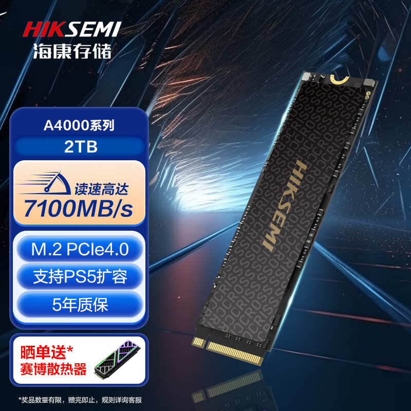 海康威视 2TB SSD固态硬盘 A4000系列 M.2接口(NVMe协议PCIe 4.0 x4) 搭硬盘盒套装 918