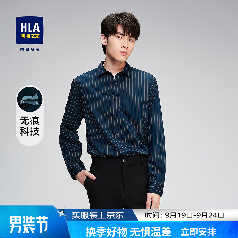 HLA 海澜之家 男士长袖衬衫 商务绅士衬衣 10056828933620 88.31元（需用券）