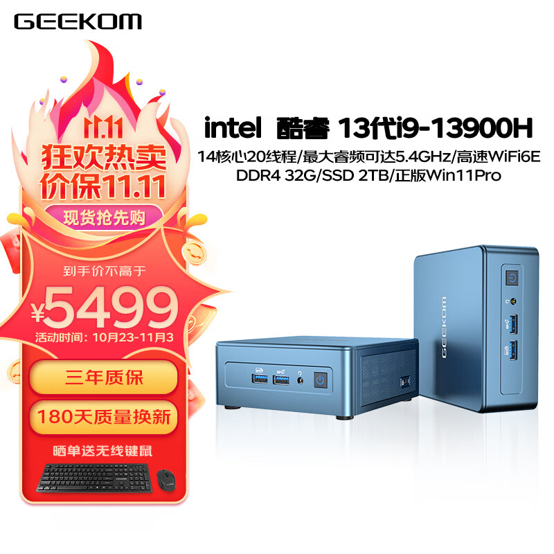 GEEKOM 积核 IT13代酷睿i9-13900H高性能迷你办公NUC小机箱mini主机台式机 4899元