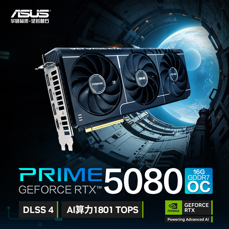 华硕 ASUS PRIME GeForce RTX 5080 游戏显卡 O16GB ￥8299