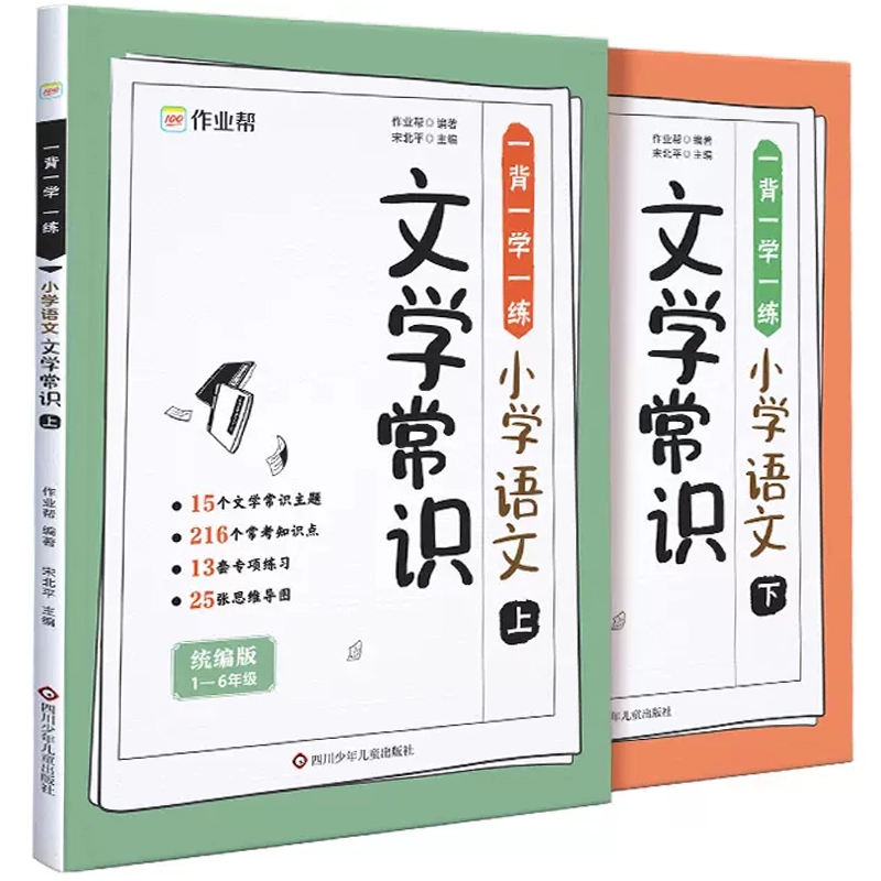 作业帮一背一学一练小学语文文学常识全2册 券后12.8元