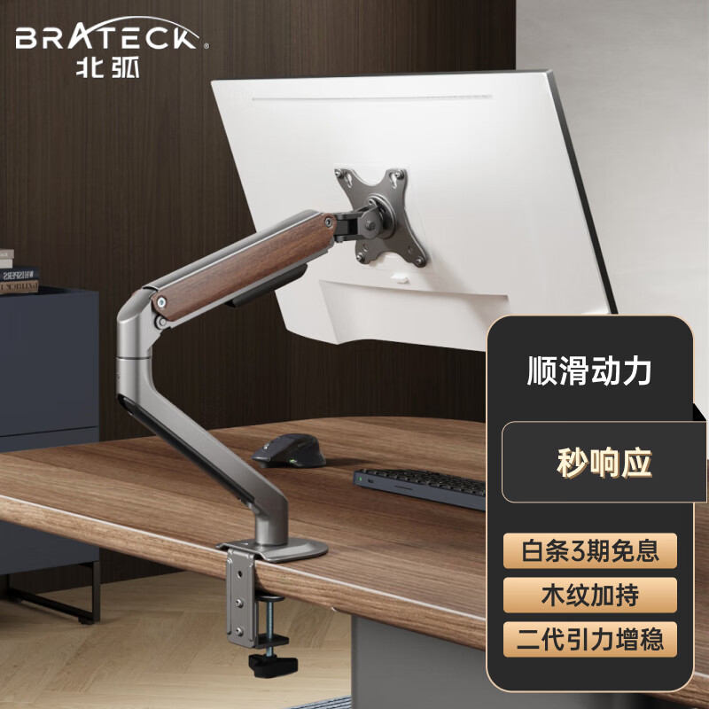 Brateck 北弧 e350木纹棕 电脑显示器支架 显示器支架臂 显示器增高架底座 升降电脑支架 台式电脑屏幕支架aoc 112.33元（需买3件，共336.99元）