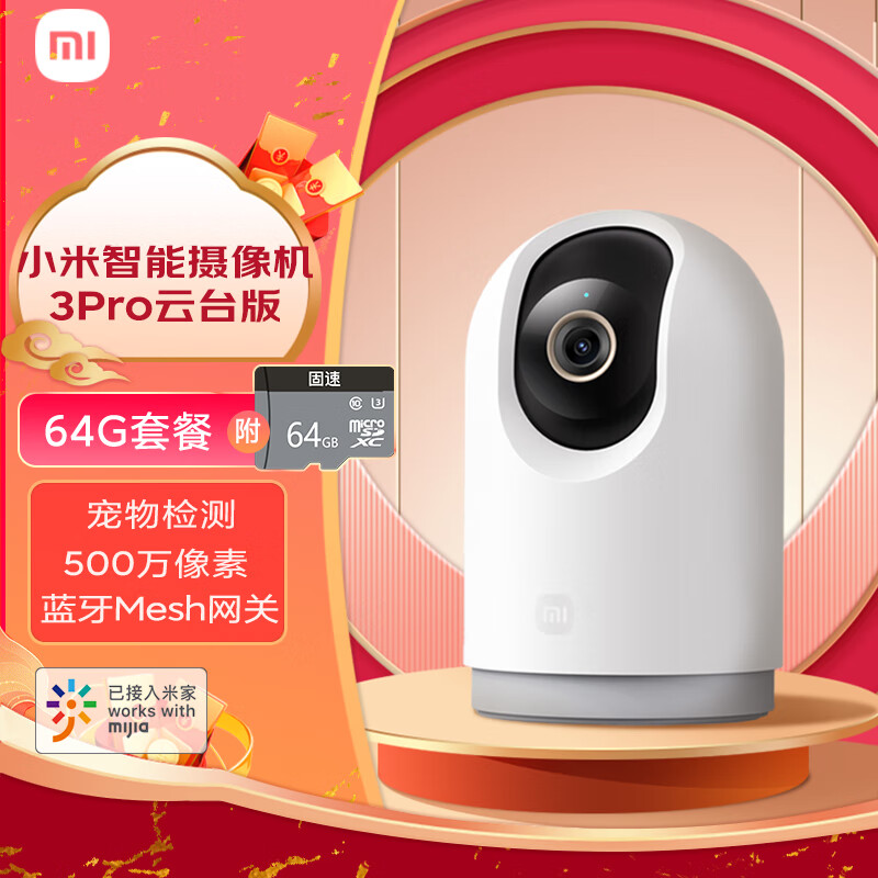 Xiaomi 小米 智能摄像机3Pro云台版+64G存储卡 监控摄像头婴儿看护器500w像素双