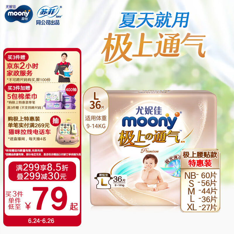 moony 极上通气 婴儿纸尿裤 L36片 ￥68.2