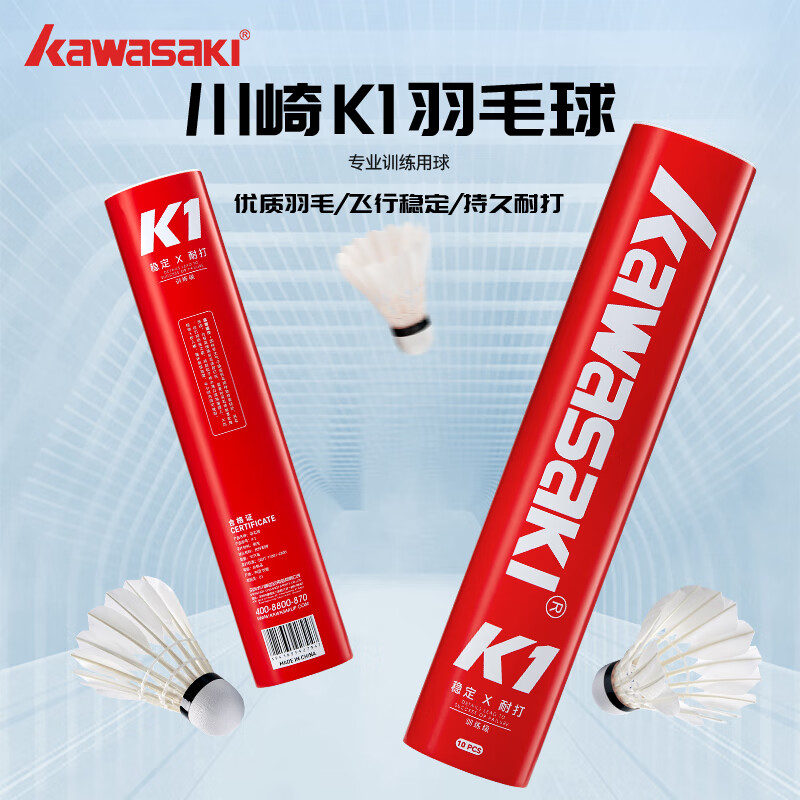 KAWASAKI 川崎 K1训练系列 羽毛球 10只装 39.6元（需用券）