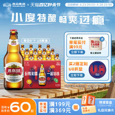 燕京啤酒 燕京U8x蔡徐坤 小度酒U8啤酒 500ml 57元（需用券）
