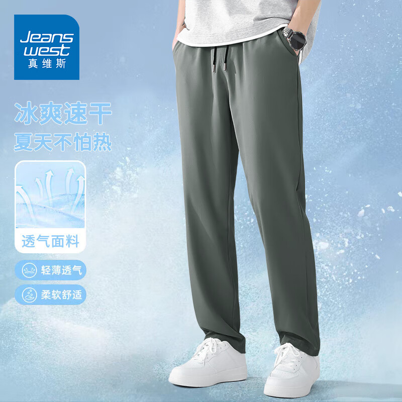 真维斯 凉感冰丝直筒裤男 夏季速干透气休闲裤 15.86元