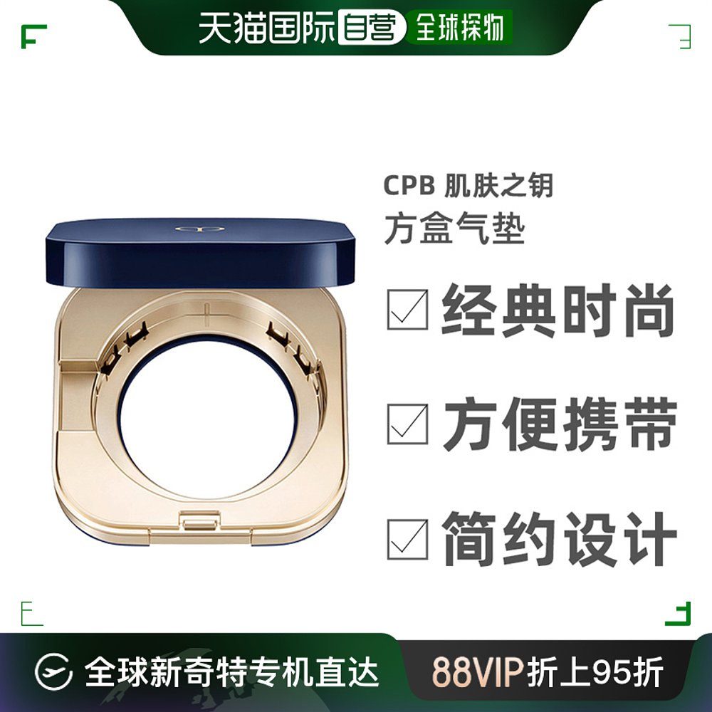 肌肤之钥 日本直邮CPB肌肤之钥新版方盒气垫外壳简约经典时尚便携 179.82元
