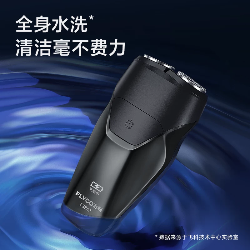 飞科 FS887电动剃须刀 曜石黑 57元 - 86线报