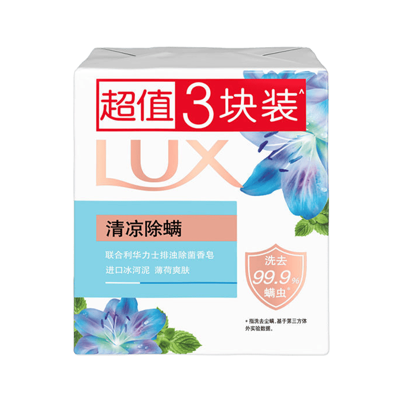 力士排浊除菌香皂 100g×3块 清凉除螨 5.9元包邮