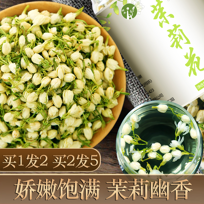 有禾 茉莉花茶花苞茶花干花朵泡茶茶叶散装广西横县2023特孕级妇顺产 12.9元