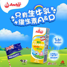 Anchor 安佳 金装高钙儿童牛奶190ml*27新西兰原装进口牛奶 原生高钙+维生素D 