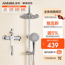ANNWA 安华 淋浴花洒套装手持喷头增压易洁顶喷家用沐浴三功能N3S990CP 529元