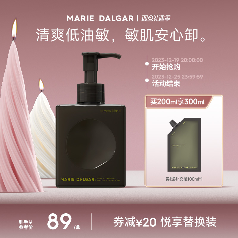 玛丽黛佳 柚子眼唇卸妆凝胶 200ml 89元包邮（需用券）