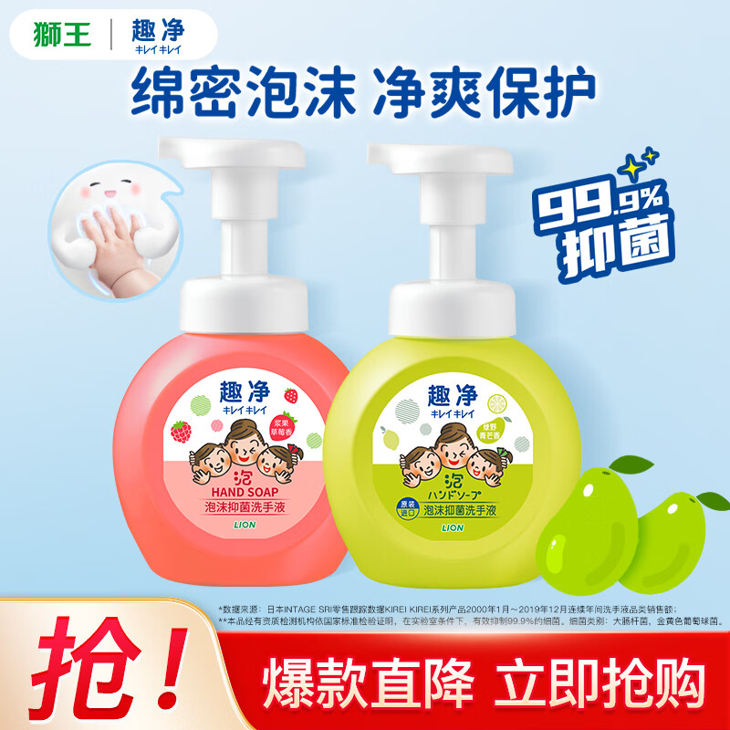 狮王 趣净泡沫洗手液99.9%抑菌 洗手液青芒香 +草莓香共2瓶 15.6元（需用券）