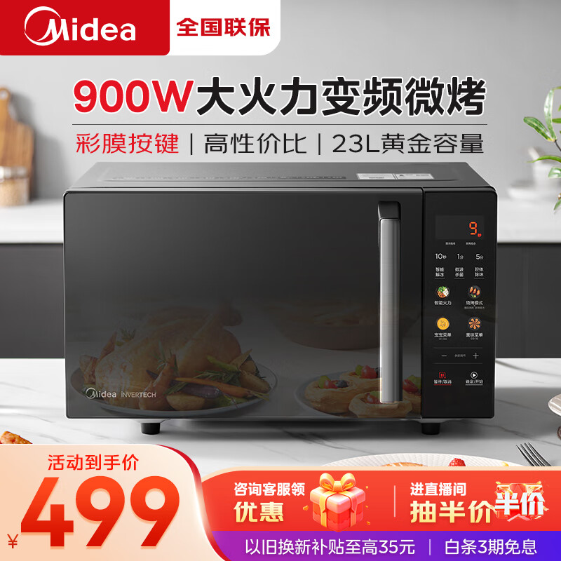 Midea 美的 升级款微碳系列微波炉烤箱一体机900w微波1000w烧烤平板光波速热23L容量变频臻彩荧幕 419元（需用券）