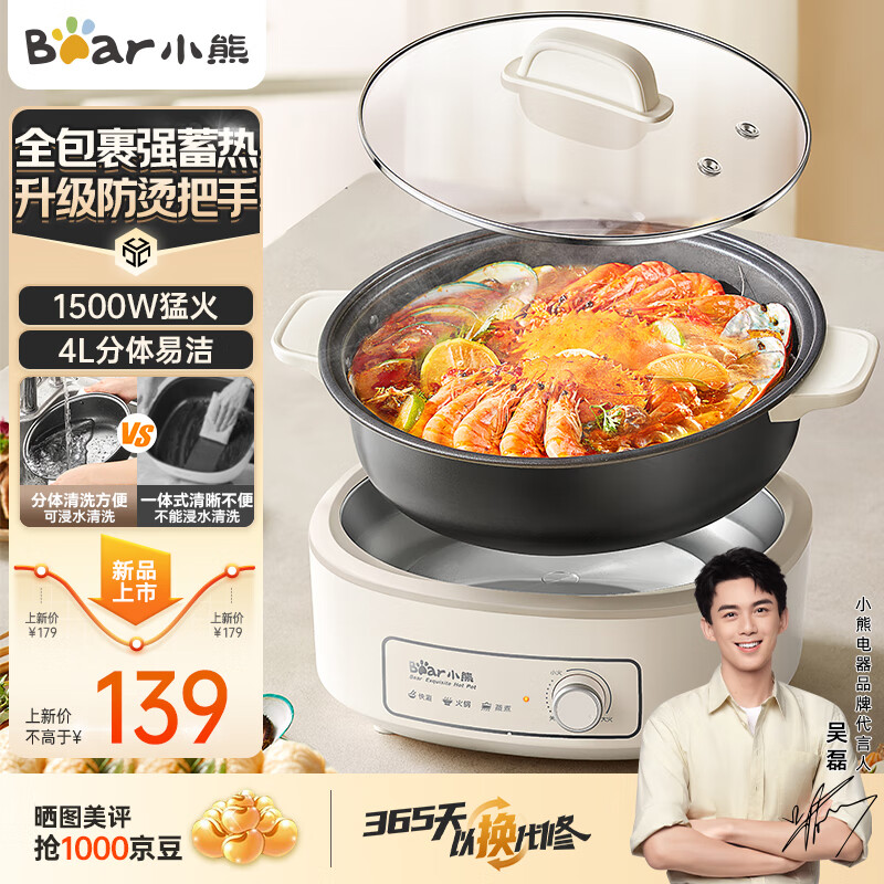 有券的上：Bear 小熊 电火锅 火锅锅 家用电锅一体多功能DHG-F40P3 4L 52.68元（