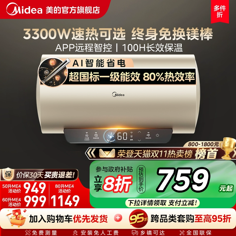 美的电热水器电家用洗澡卫生间一级能效60升50升官方旗舰镁棒ME4 ￥749