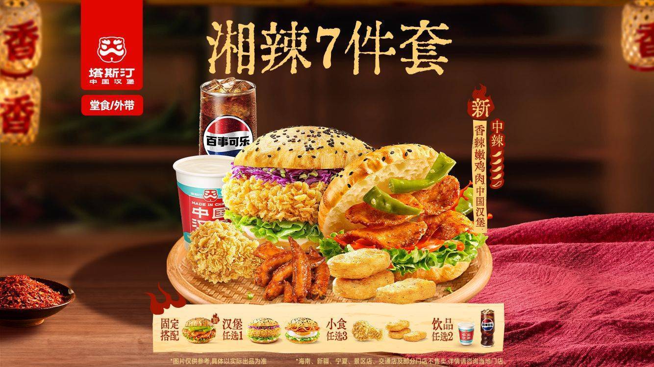 塔斯汀中国汉堡 嫩鸡肉堡尝鲜双人7件套TG1412 31.9元
