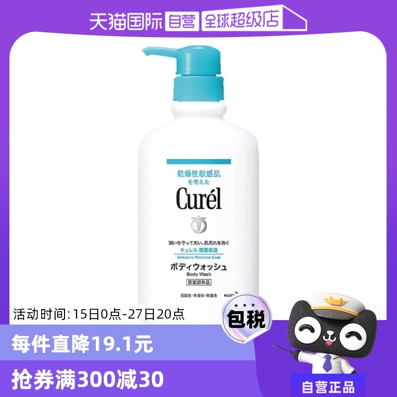 【自营】珂润Curel润浸保湿沐浴露420ml敏感肌沐浴乳日本沐浴液 ￥57.9