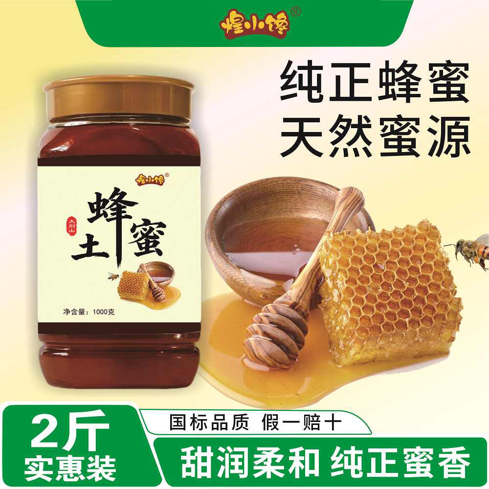 煌小馋 纯正深山土蜂蜜 1000g HXC_TFM 16.9元（需用券）