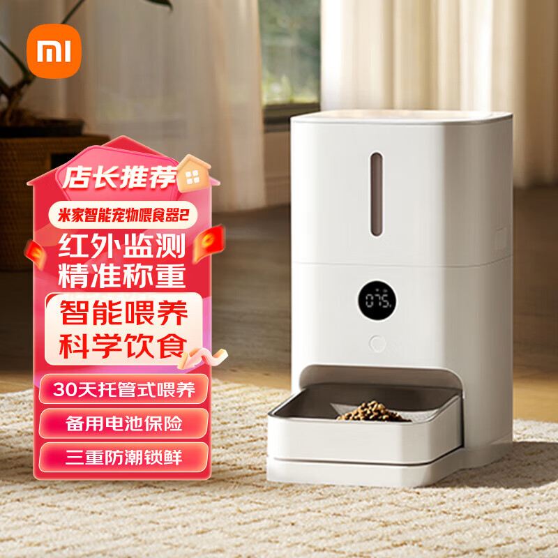 Xiaomi 小米 MI）智能宠物喂食器2 定时量远程操控猫粮狗粮自动投喂投食机精