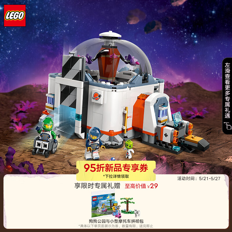 LEGO 乐高 积木拼装城市系列60439 太空科学实验室男孩儿童玩具儿童节礼物 265