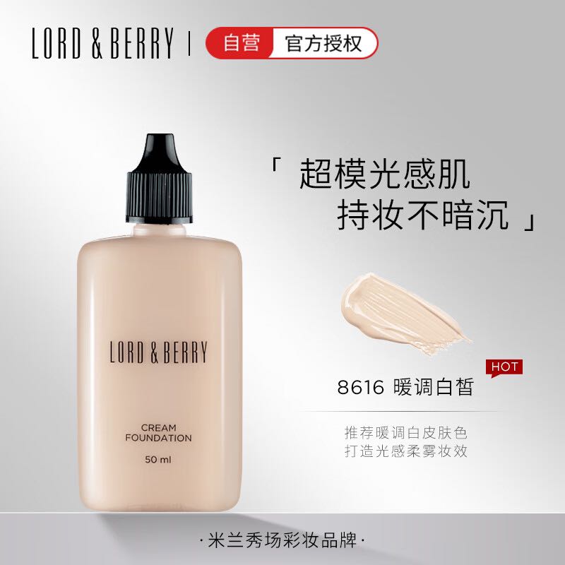 LORD&BERRY 超模光感持妆粉底液 8616暖调白皙 油皮轻薄遮瑕保湿贴肤50ml 318元（