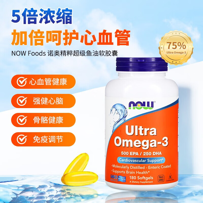 今日必买：NOW 诺奥 深海鱼油高含量软胶囊 无腥味 Omega-3 180粒 127.55元（需买