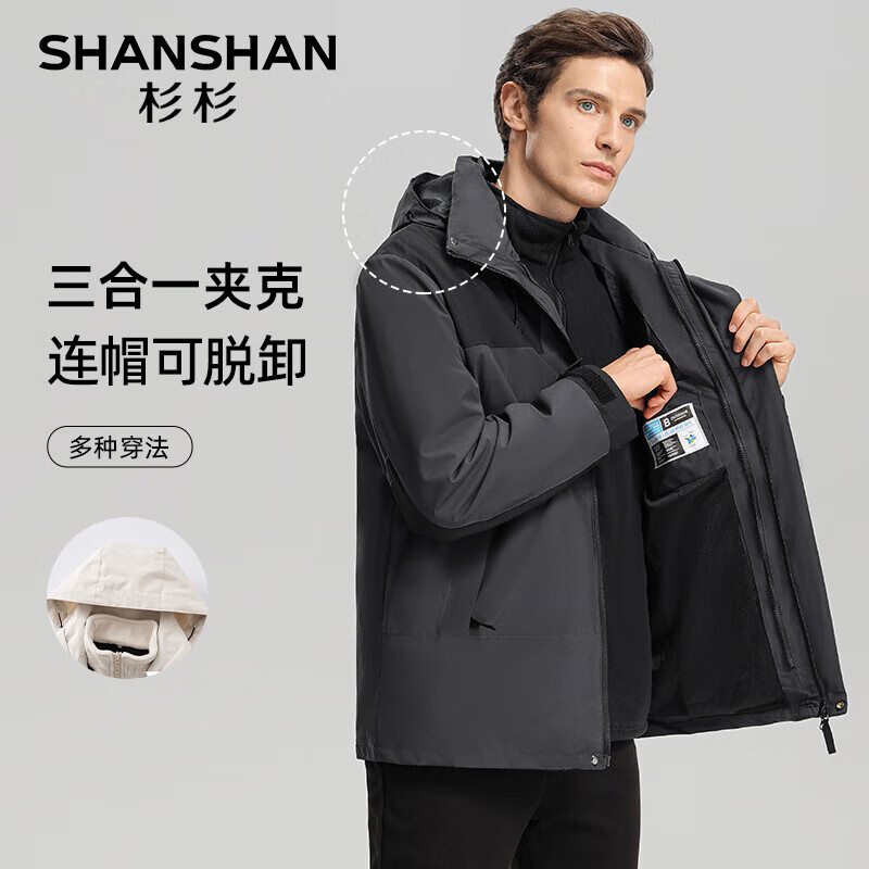 SHANSHAN 杉杉 冲锋衣男秋冬季户外休闲简约三合一可拆卸三防连帽百搭夹克 