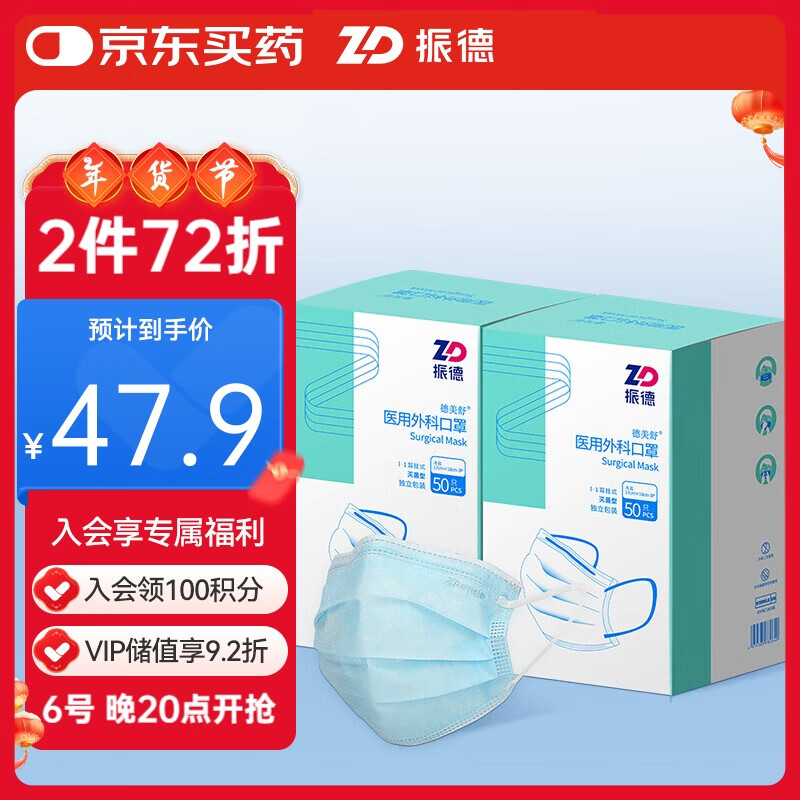 振德 一次性医用外科口罩 灭菌级独立装浅蓝100只 成人无菌三层平面型 66.4